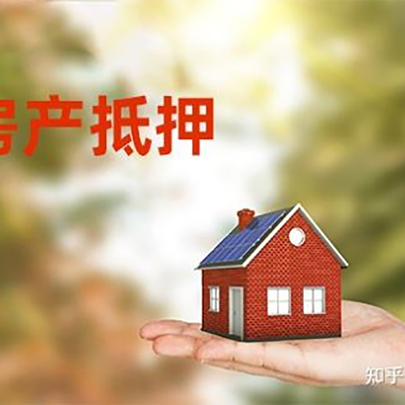 长宁重庆房屋抵押贷款利率及还款方式