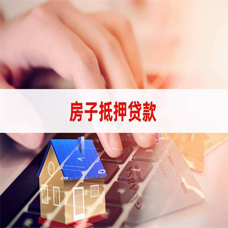 长宁重庆房屋抵押贷款办理注意事项