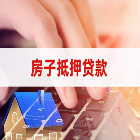 长宁房屋抵押贷款外地人能办理吗？