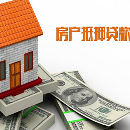长宁房子抵押贷款怎么贷？