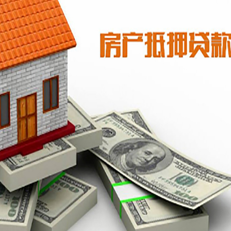 长宁房产抵押贷款怎么办理？