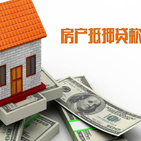 长宁房子抵押贷款能贷多少？