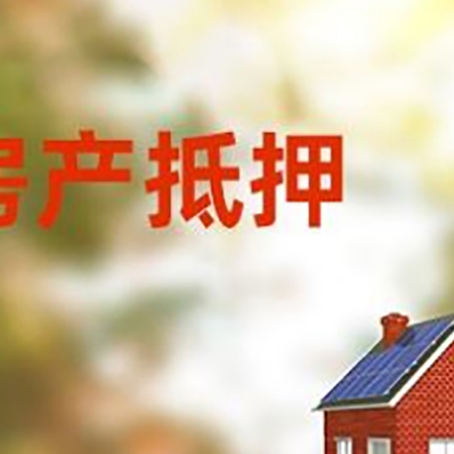 长宁房屋抵押贷款需要房产证吗？