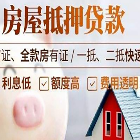 长宁房屋抵押消费贷的具体条件和流程