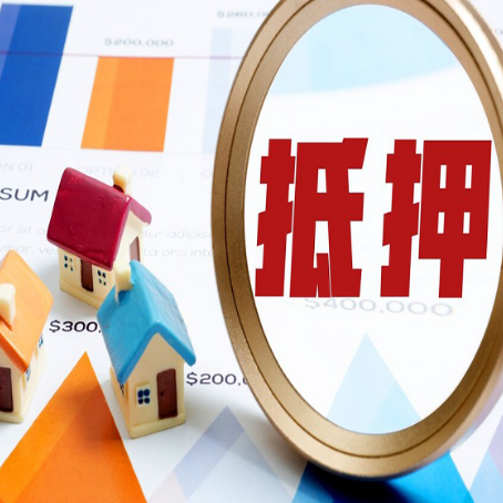长宁房产抵押贷款有贷款还可以吗