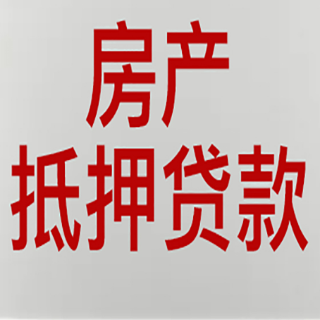 长宁农商银行经营抵押贷贷款要什么条件
